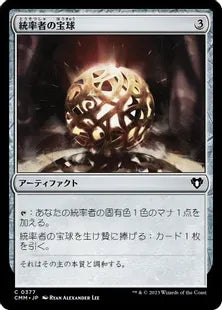 《統率者の宝球/Commander's Sphere》[CMM] 茶C