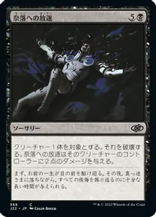 《奈落への放逐/Consign to the Pit》[J22] 黒C