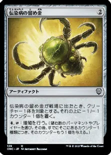 《伝染病の留め金/Contagion Clasp》(129)[ONC]茶U