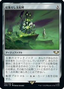 (154)《結集せし支配碑/Convergence of Dominion》[40K] 茶R