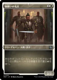 【エッチング・Foil】(101)《銅纏いの先兵/Coppercoat Vanguard》[MAT-BF] 白U