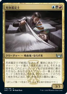 《死体鑑定士/Corpse Appraiser》[SNC] 金U