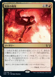 《死体の爆発/Corpse Explosion》[SNC] 金R