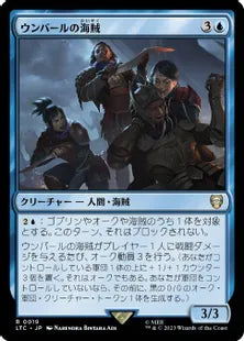 《ウンバールの海賊/Corsairs of Umbar》[LTC] 青R