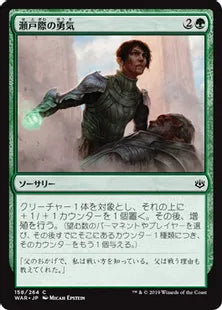 《瀬戸際の勇気/Courage in Crisis》[WAR] 緑C