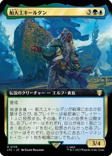 ■拡張アート■《船大工キールダン/Círdan the Shipwright》[LTC] 金R