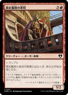《真紅艦隊の准将/Crimson Fleet Commodore》[CMM] 赤C