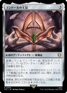 《ゴンドールの王冠/Crown of Gondor》[LTC] 茶R