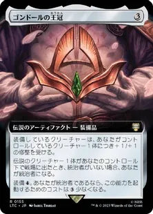 ■拡張アート■《ゴンドールの王冠/Crown of Gondor》[LTC] 茶R