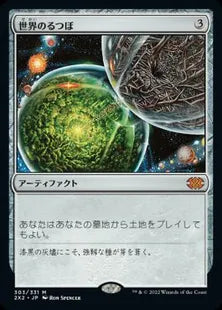 《世界のるつぼ/Crucible of Worlds》[2X2] 茶R