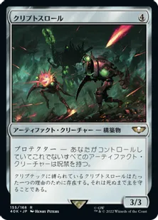 (155)《クリプトスロール/Cryptothrall》[40K] 茶R