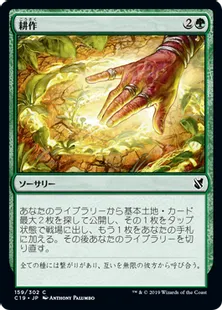 《耕作/Cultivate》[C19]緑C