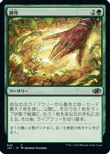 《耕作/Cultivate》[J22] 緑C