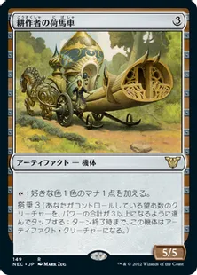 《耕作者の荷馬車/Cultivator's Caravan》[NEC] 茶R