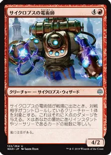 《サイクロプスの電術師/Cyclops Electromancer》[WAR] 赤U