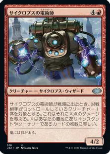 《サイクロプスの電術師/Cyclops Electromancer》[J22] 赤U