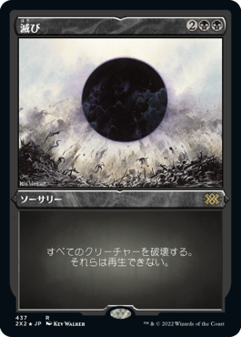 《滅び/Damnation》[2X2-BF] 黒R