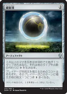 《減衰球/Damping Sphere》[DOM] 茶U