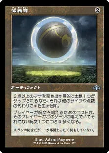 ■旧枠■《減衰球/Damping Sphere》[DMR] 茶U