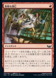 《果敢な逃亡/Daring Escape》[SNC] 赤C