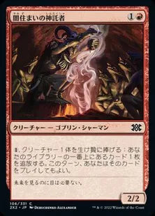 《闇住まいの神託者/Dark-Dweller Oracle》[2X2] 赤C