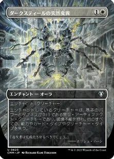 ■ボーダーレス■《ダークスティールの突然変異/Darksteel Mutation》[CMM-BF] 白U