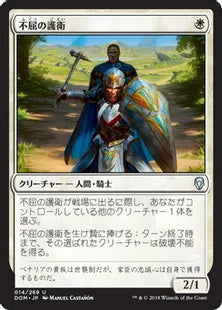 《不屈の護衛/Dauntless Bodyguard》[DOM] 白U