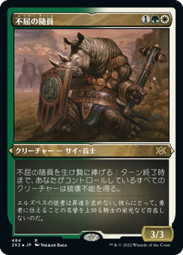 《不屈の随員/Dauntless Escort》[2X2-BF] 金R