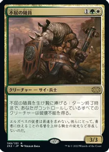 《不屈の随員/Dauntless Escort》[2X2] 金R