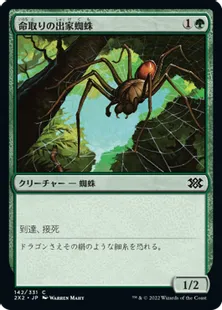 《命取りの出家蜘蛛/Deadly Recluse》[2X2] 緑C