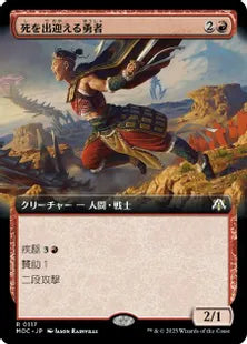 ■拡張アート■(117)《死を出迎える勇者/Death-Greeter's Champion》[MOC] 赤R