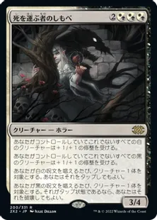 《死を運ぶ者のしもべ/Deathbringer Liege》[2X2] 金R