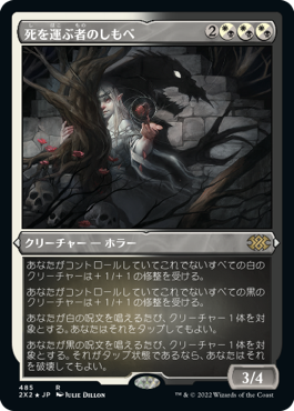 《死を運ぶ者のしもべ/Deathbringer Liege》[2X2-BF] 金R