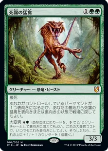 《死霧の猛禽/Deathmist Raptor》[C19]緑R