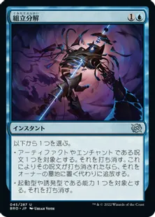 《組立分解/Defabricate》[BRO] 青U