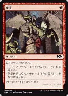 《摩損/Deface》[RNA] 赤C