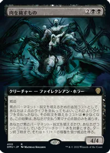 ■拡張アート■《肉を穢すもの/Defiler of Flesh》[DMU-BF] 黒R