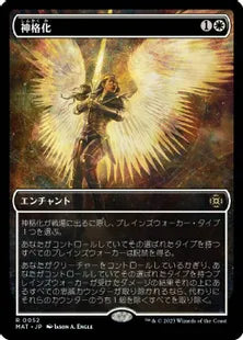(052)■ショーケース■《神格化/Deification》[MAT-BF] 白R