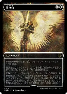 【ハロー・Foil】(187)《神格化/Deification》[MAT-BF] 白R