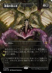 ■ボーダーレス■《悪魔の教示者/Demonic Tutor》[CMM-BF] 黒R
