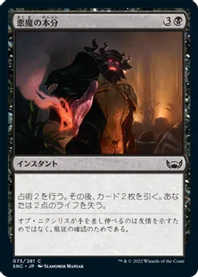 《悪魔の本分/Demon's Due》[SNC] 黒C
