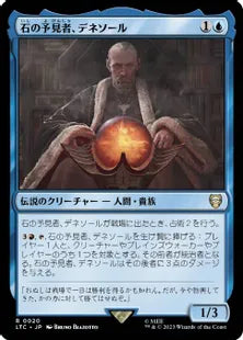 《石の予見者、デネソール/Denethor, Stone Seer》[LTC] 青R