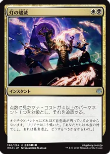 《灯の燼滅/Despark》[WAR] 金U