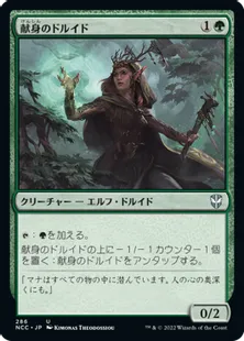 《献身のドルイド/Devoted Druid》[NCC] 緑U