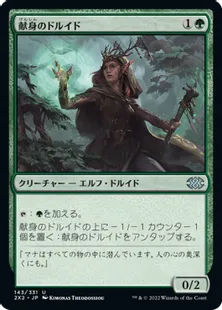 《献身のドルイド/Devoted Druid》[2X2] 緑U