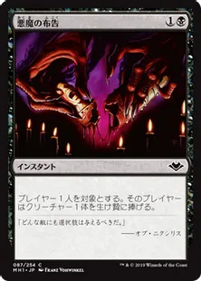 《悪魔の布告/Diabolic Edict》[MH1] 黒C