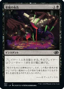 《悪魔の布告/Diabolic Edict》[J22] 黒C
