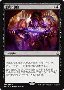 《悪魔の意図/Diabolic Intent》[BBD] 黒R