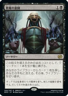 《悪魔の意図/Diabolic Intent》[BRO] 黒R