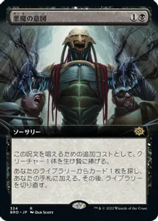 ■拡張アート■《悪魔の意図/Diabolic Intent》[BRO-BF] 黒R